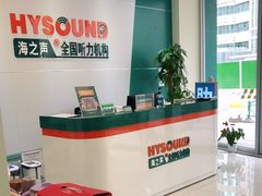 -海之声助听器(武宁南路店)
