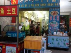 门面-古真记钵钵鸡(老公园店)