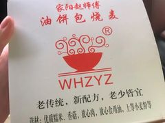 -家阳赵师傅油饼包烧麦(粮道街店)