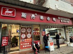 -斯丹姜母鸭·古法干香(涂门街总店)