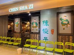 等位区-陈傻子餐厅(世纪都会店)