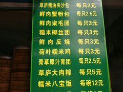 菜单-草庐酒家