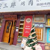 冬天烤肉最暖和了
