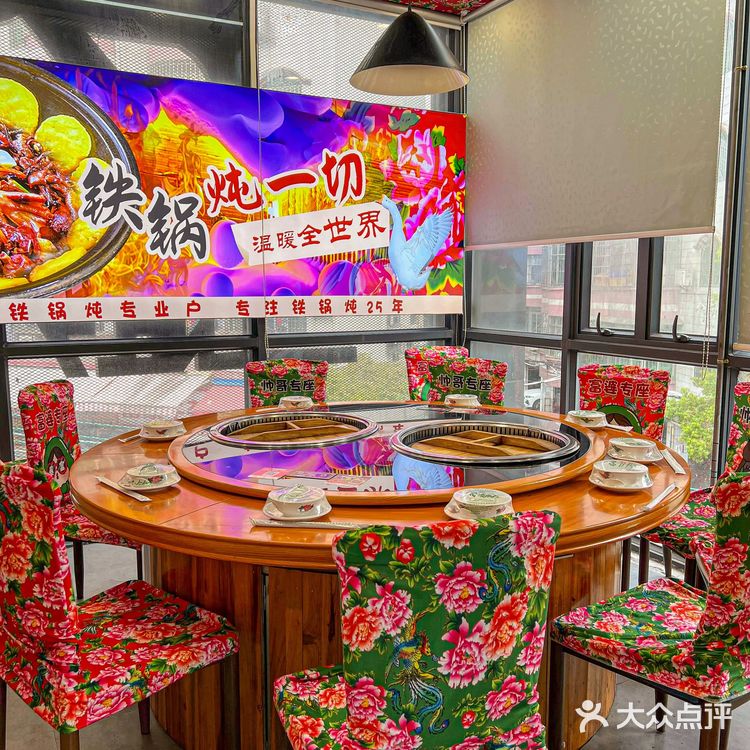 不用去东北!广州也有正宗铁锅炖吃❗️