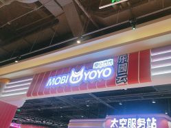 -莫比悠悠家庭乐园(星悦广场店)