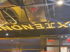 -谢蟹浓(西铁营万达店)