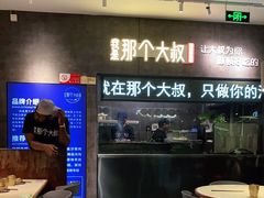 -我是那个大叔·美食研究所(新塘路店)