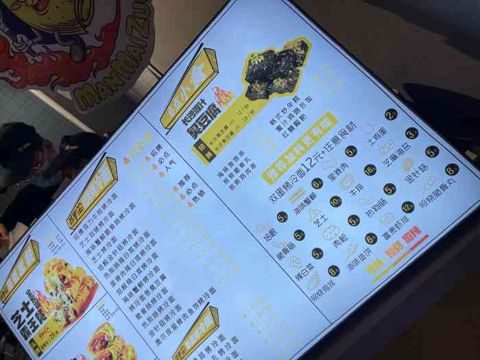 满麦坐烤冷面(荟聚店)