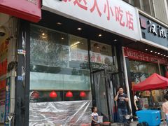 门面-十里铺铁板鱿鱼