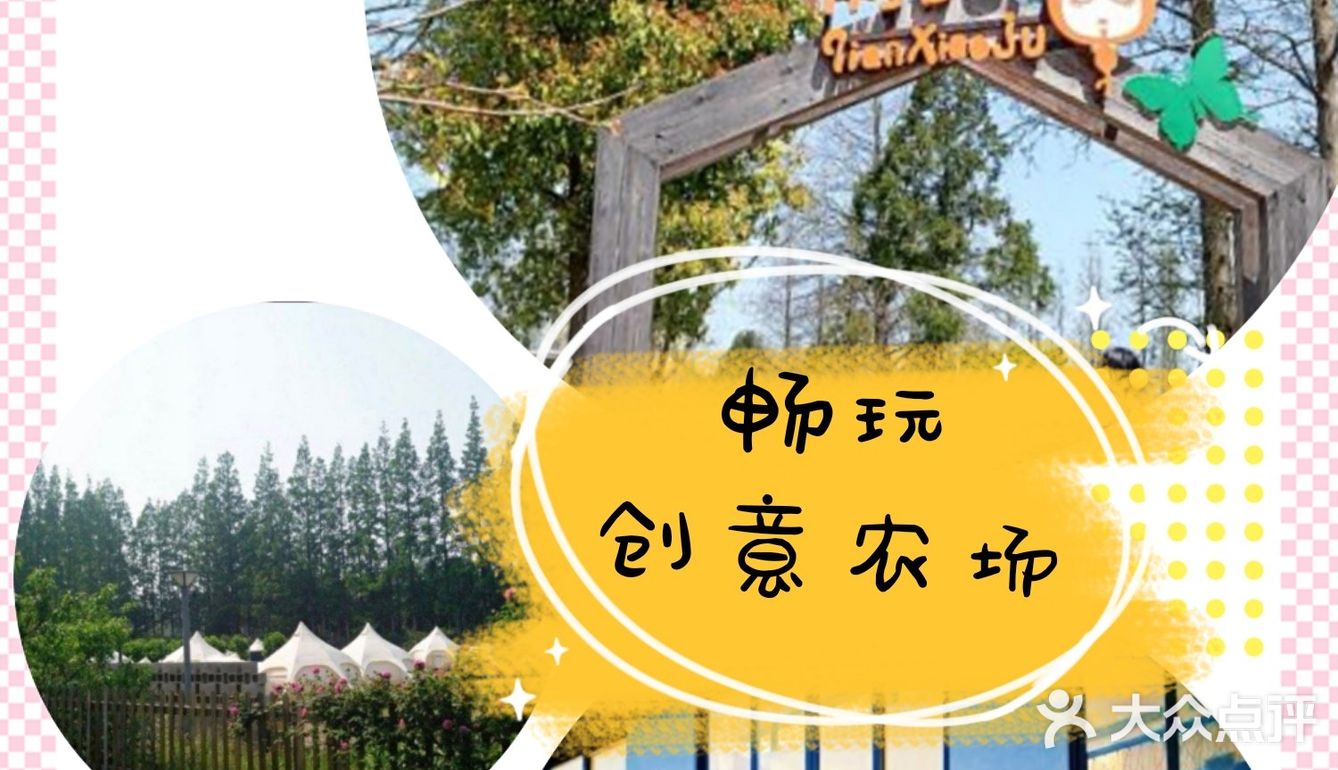 六一出行[礼花]创意农场的特色项目等你来