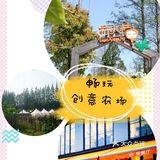 六一出行[礼花]创意农场的特色项目等你来