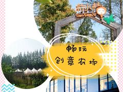 -前小桔亲子创意农场·草莓采摘·露营烧烤