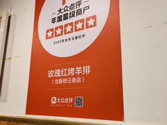 -玫瑰红烤羊排(北新桥三条店)
