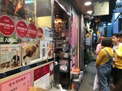 门面-一乐烧鹅(中环店)