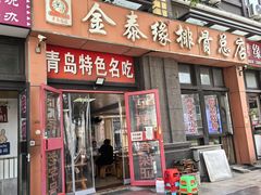 -金泰缘排骨馆(遵化路店)