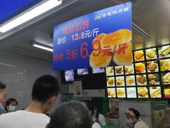 -宫廷糕点铺