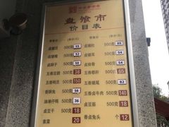价格表-盘飧市(春熙路店)