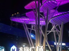 -大族广场Mall&More