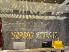 -王品牛排(杭州大厦店)