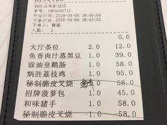 账单-炳胜品味(珠江新城店)