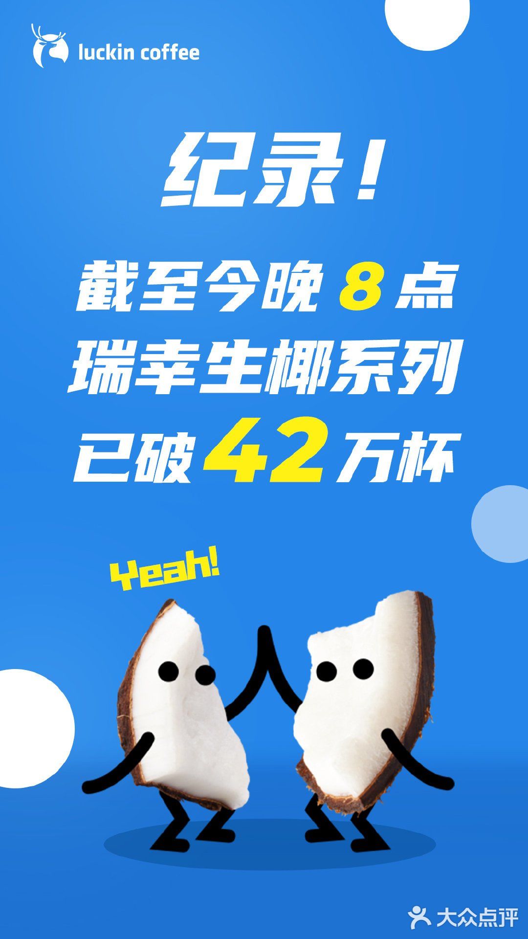 5.31瑞幸生椰拿铁恢复供应了