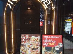 -福苗小骆驼烧烤(大唐不夜城店)