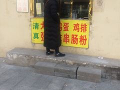 门面-张记炸串肠粉