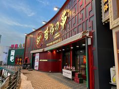 -丽伟的串·烧烤·砂锅(泰丰店)