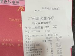 -广州酒家(花都店)