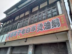 -海窝子古镇