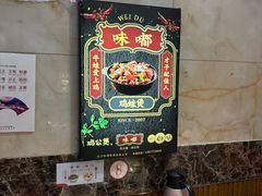 -嘟享吃重庆鸡公煲(五一店)
