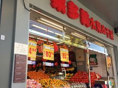 -果多美(鼓楼北街店)