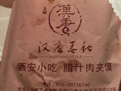 -汉唐宴长安食府