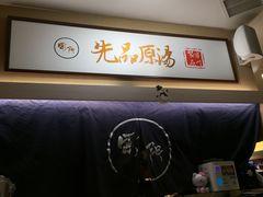 -雷门拉面·现熬骨汤(凯德来福士店)