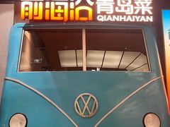 -前海沿·青岛菜(五四广场永旺店)