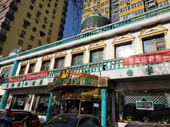 -帕米尔食府(白云观店)