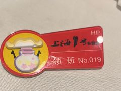 -上海1号私藏菜(黄浦店)