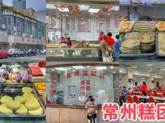 -常州糕团店(北大街新世纪商城店)