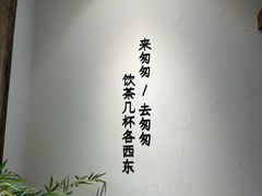 -李山山茶事(景枫店)