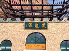 -黑龙潭风景区