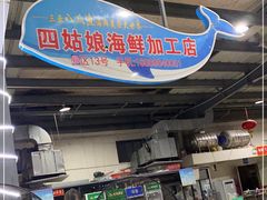 -四姑娘川味海鲜(八爪鱼店)