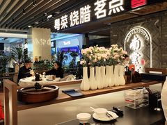 -南棠馆粤菜坊(群光店)