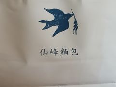 -仙峰天然面包(迎宾路店)