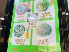-回坊马二饺子馆