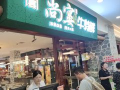 -尚宴牛特鲜自助(太原街万达店)