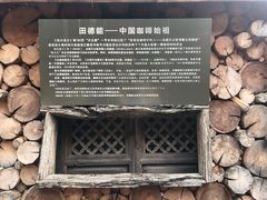 -田德能咖啡博物馆