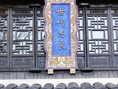 -惠山古镇·寄畅园