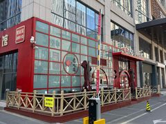 -老九圆山西面馆(CBD店)