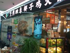 -烹然四季椰子鸡火锅(团结湖总店)