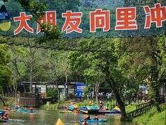 -WeLope紫金山探险公园